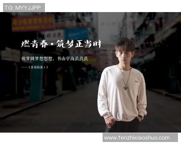 刘泽一的成长之路：从少年到青年追梦的奋斗历程与心路历程